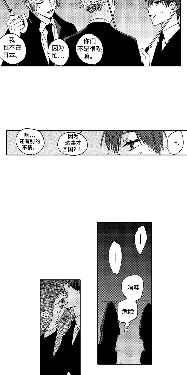 《甜蜜奖励》第1章葬礼 第11页