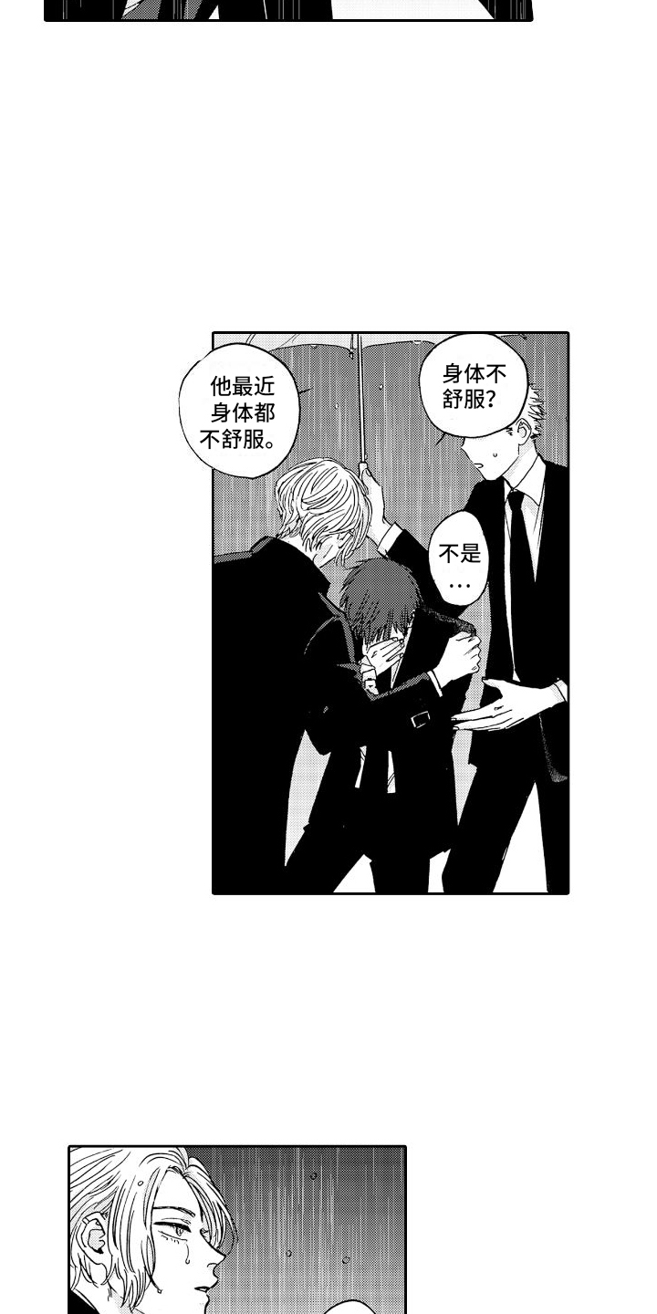 《甜蜜奖励》第1章葬礼 第14页