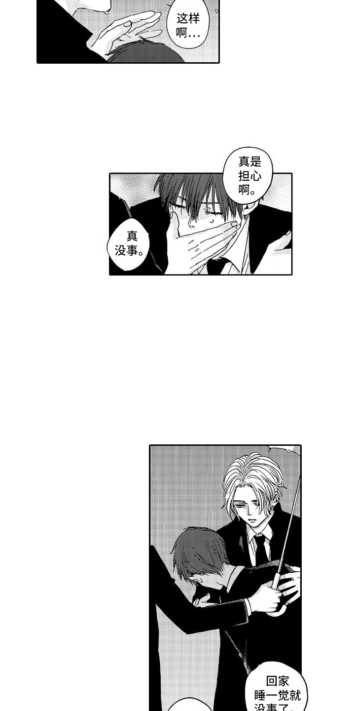 《甜蜜奖励》第1章葬礼 第15页