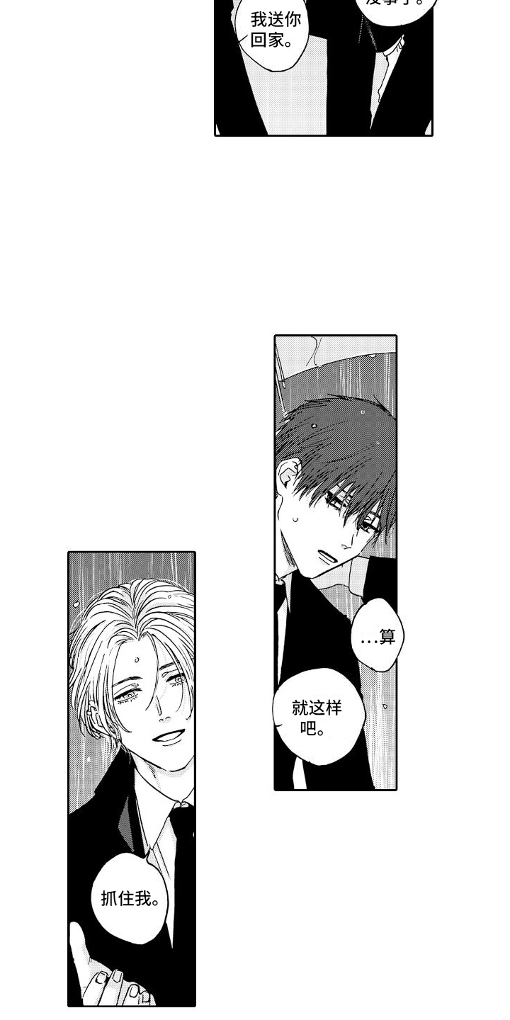 《甜蜜奖励》第1章葬礼 第16页