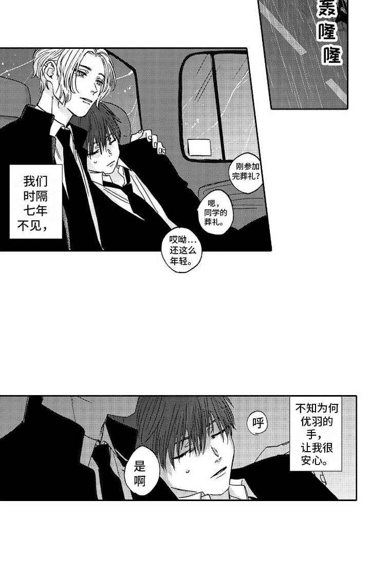 《甜蜜奖励》第1章葬礼 第18页