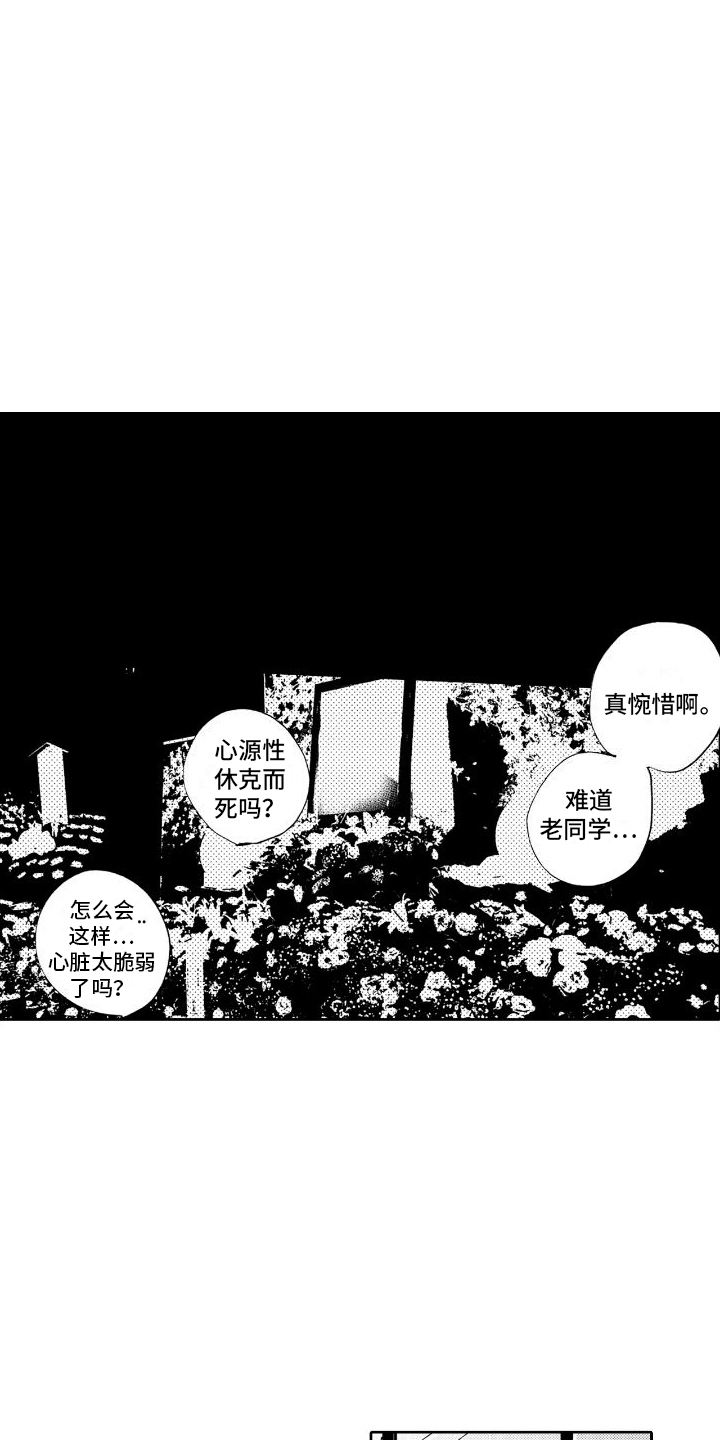 《甜蜜奖励》第1章葬礼 第6页