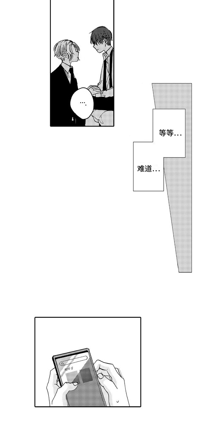 《甜蜜奖励》第3章找来学校 第11页