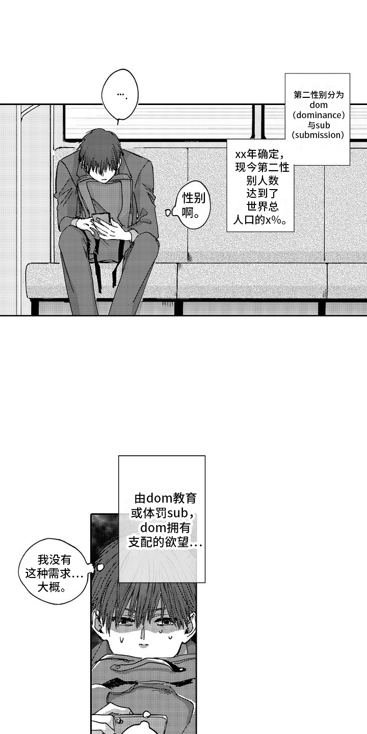 《甜蜜奖励》第3章找来学校 第12页