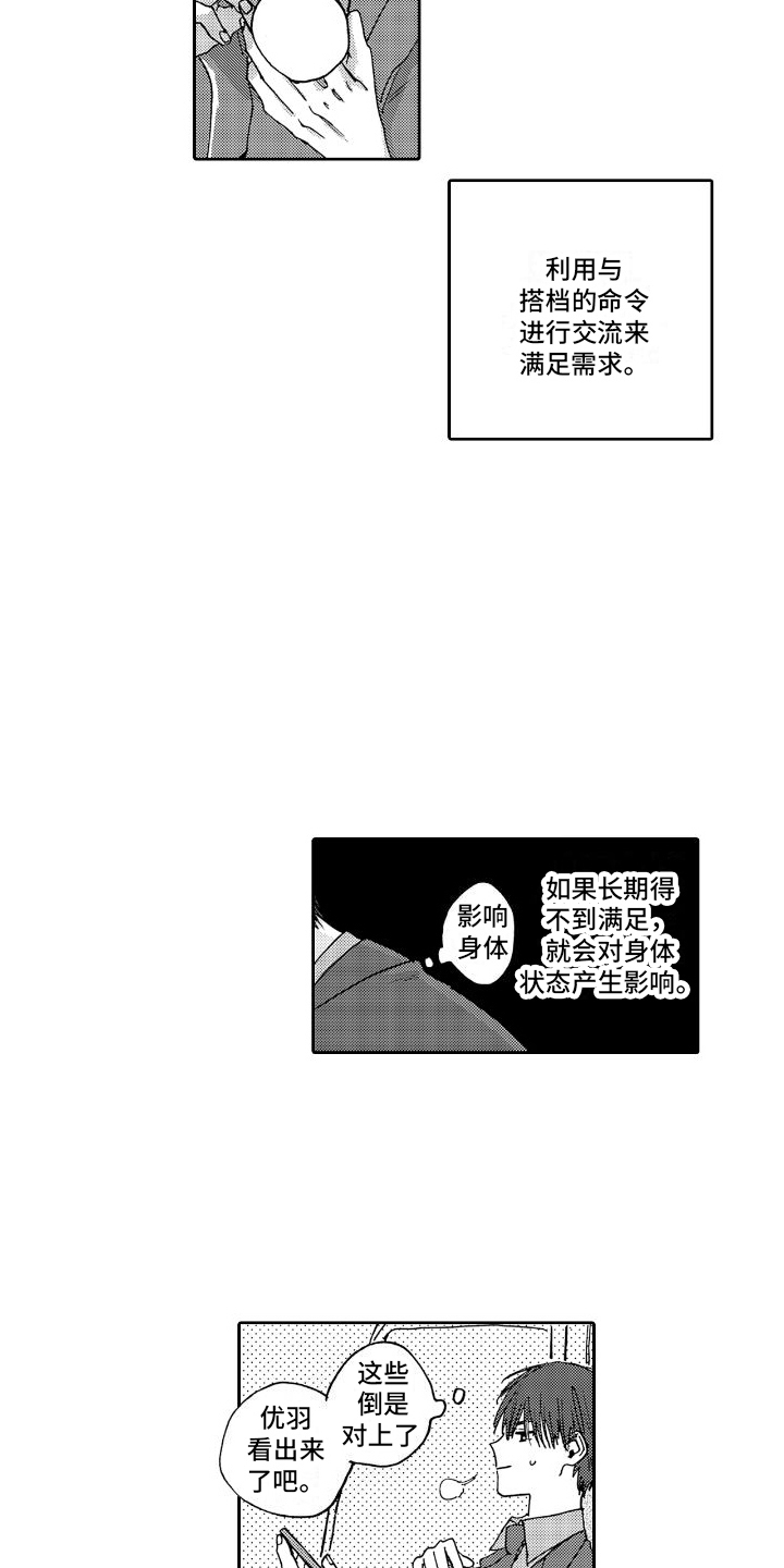 《甜蜜奖励》第3章找来学校 第13页