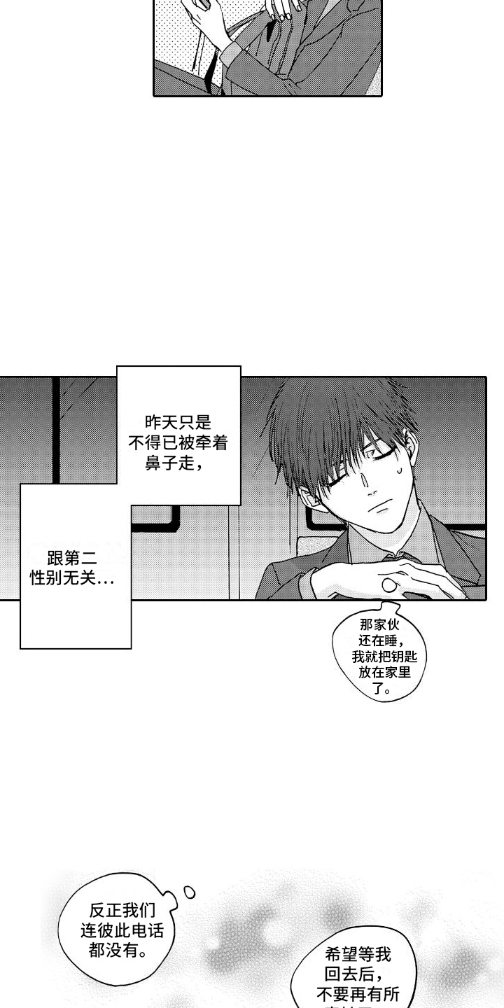 《甜蜜奖励》第3章找来学校 第14页
