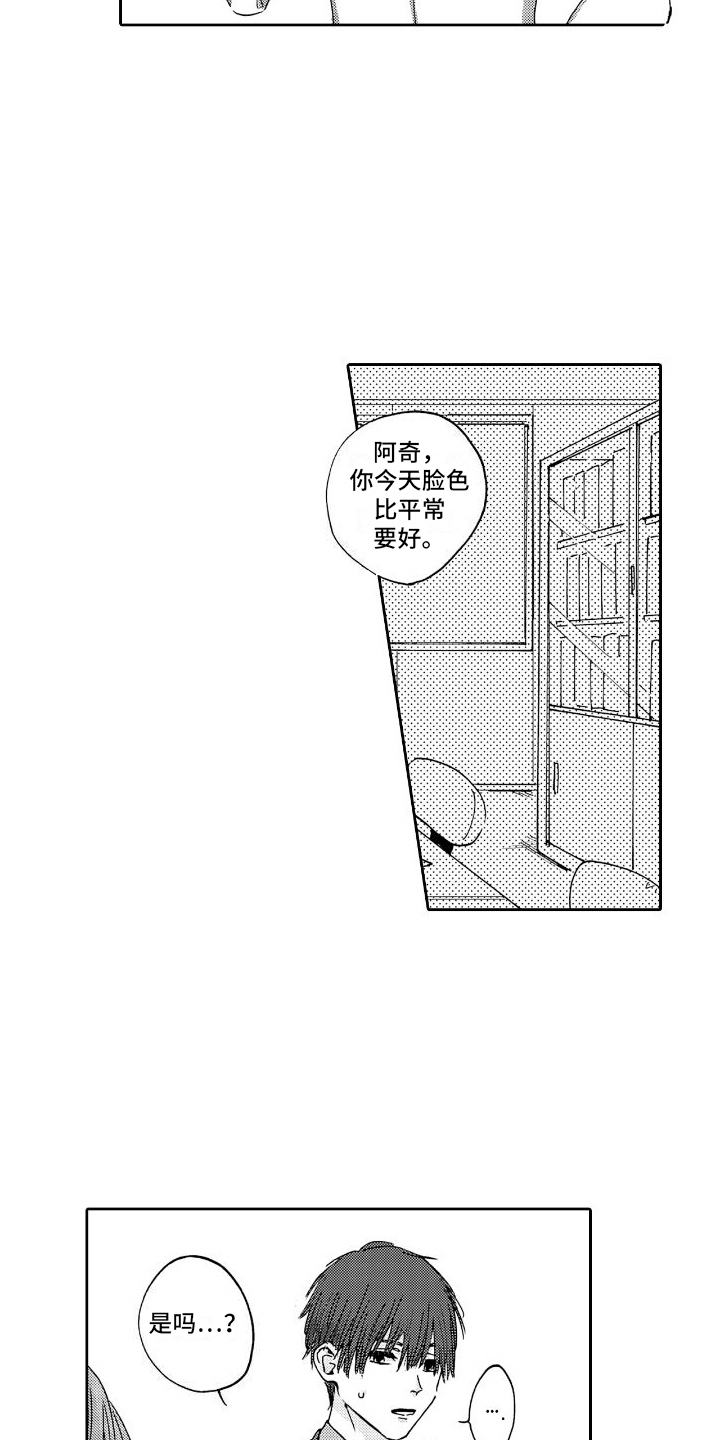 《甜蜜奖励》第3章找来学校 第16页