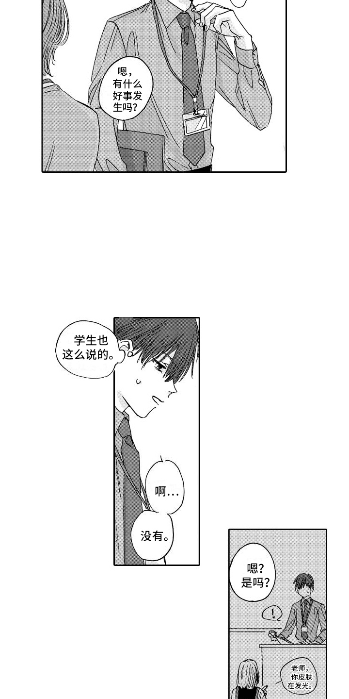 《甜蜜奖励》第3章找来学校 第17页