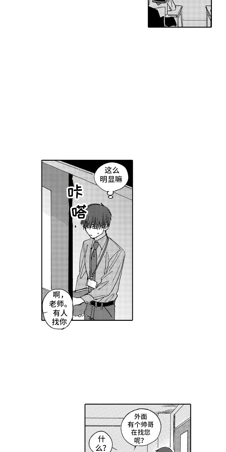 《甜蜜奖励》第3章找来学校 第18页