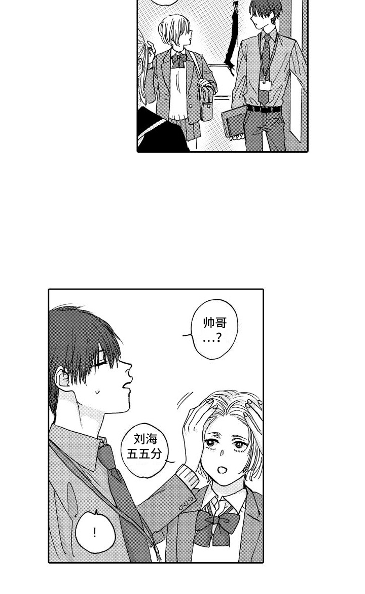 《甜蜜奖励》第3章找来学校 第19页