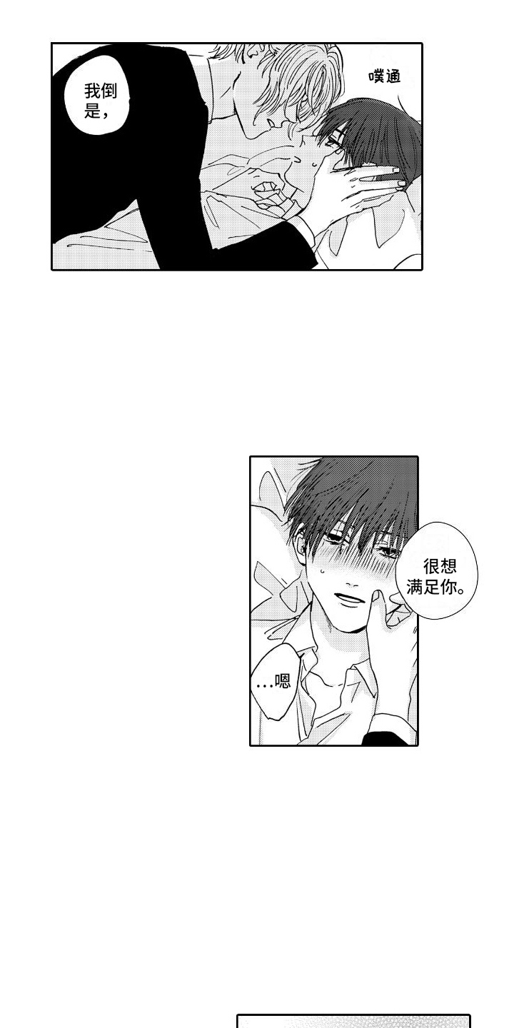 《甜蜜奖励》第3章找来学校 第1页