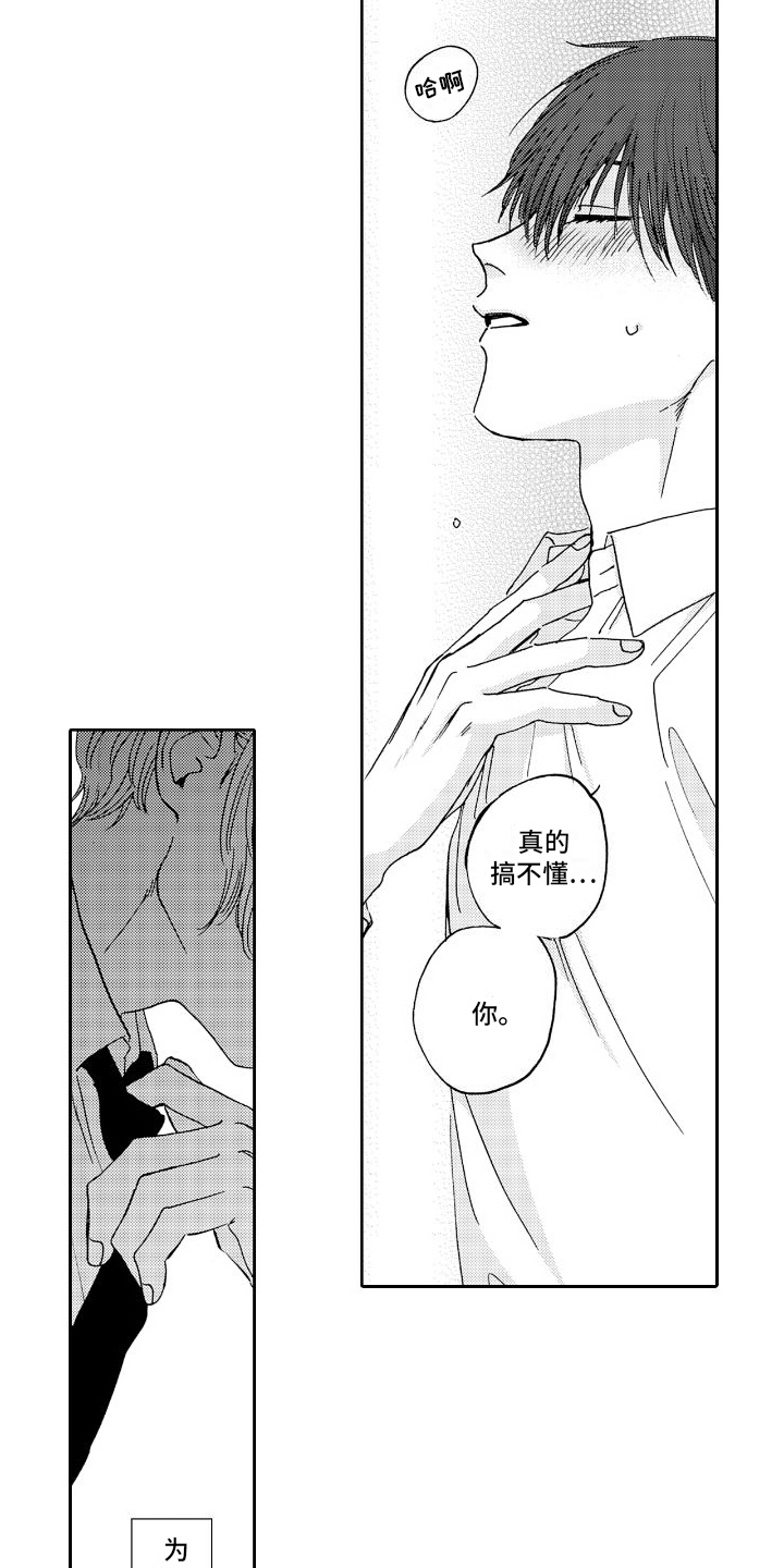 《甜蜜奖励》第3章找来学校 第2页