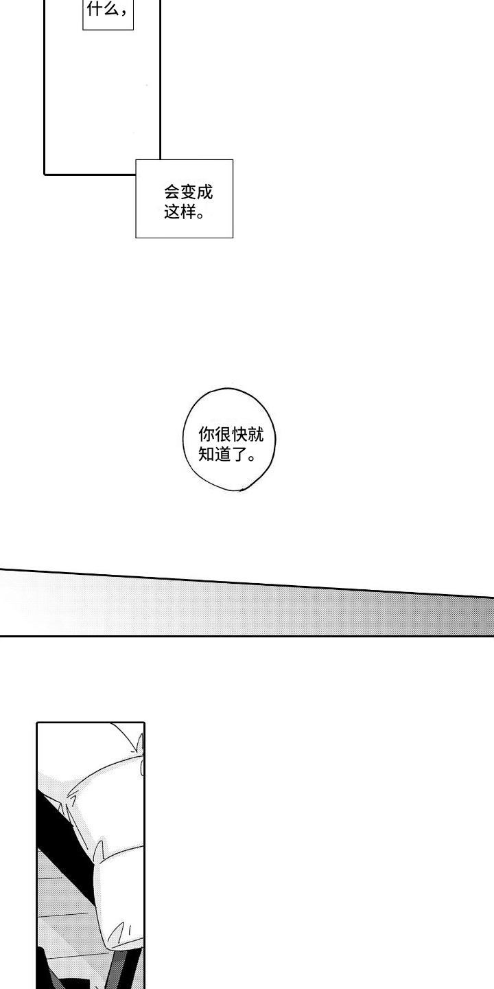 《甜蜜奖励》第3章找来学校 第3页