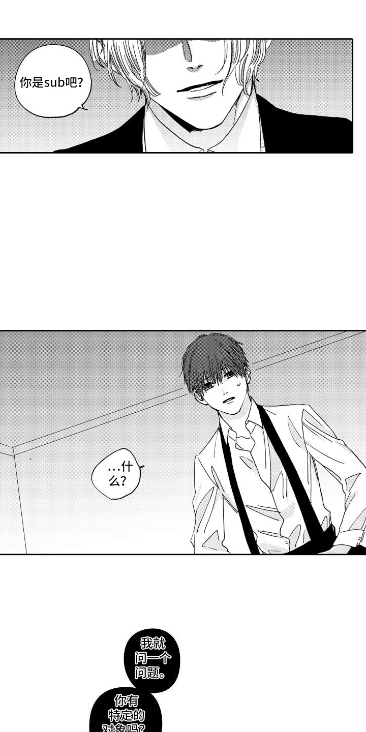 《甜蜜奖励》第2章第二性别 第12页