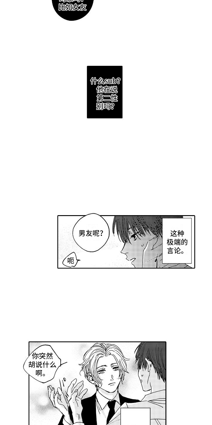 《甜蜜奖励》第2章第二性别 第13页