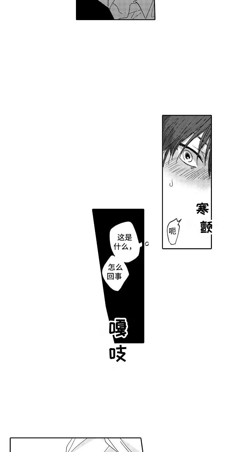 《甜蜜奖励》第2章第二性别 第16页