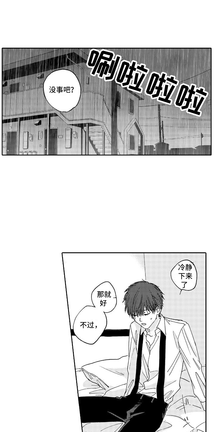 《甜蜜奖励》第2章第二性别 第1页