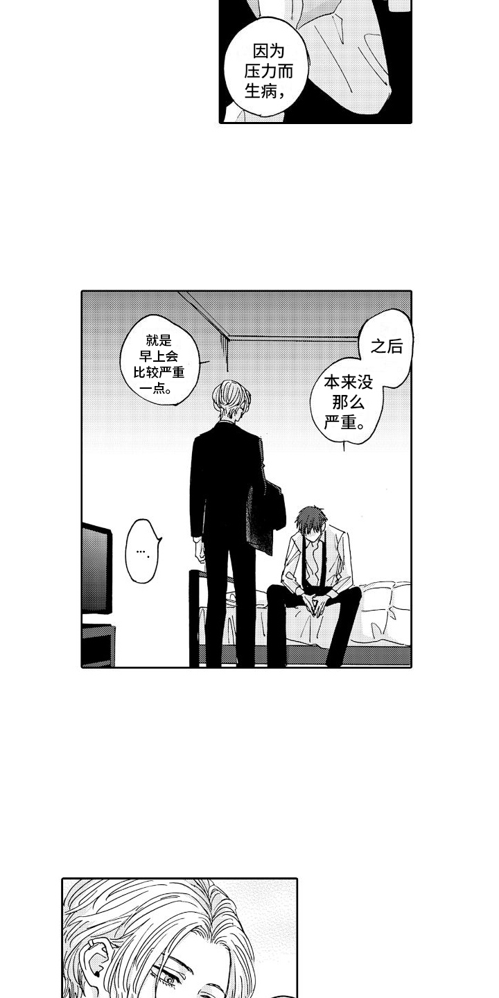 《甜蜜奖励》第2章第二性别 第3页