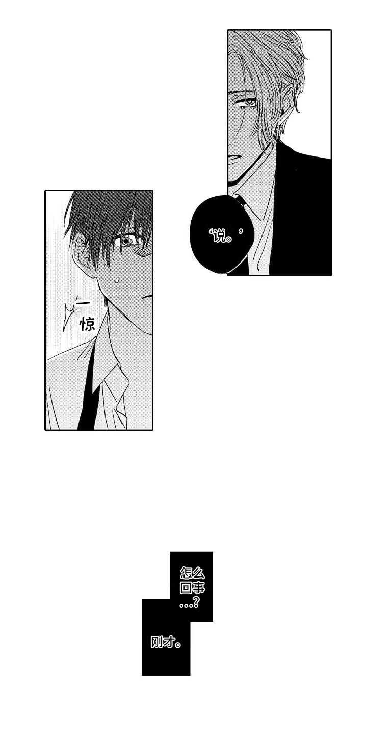 《甜蜜奖励》第2章第二性别 第7页