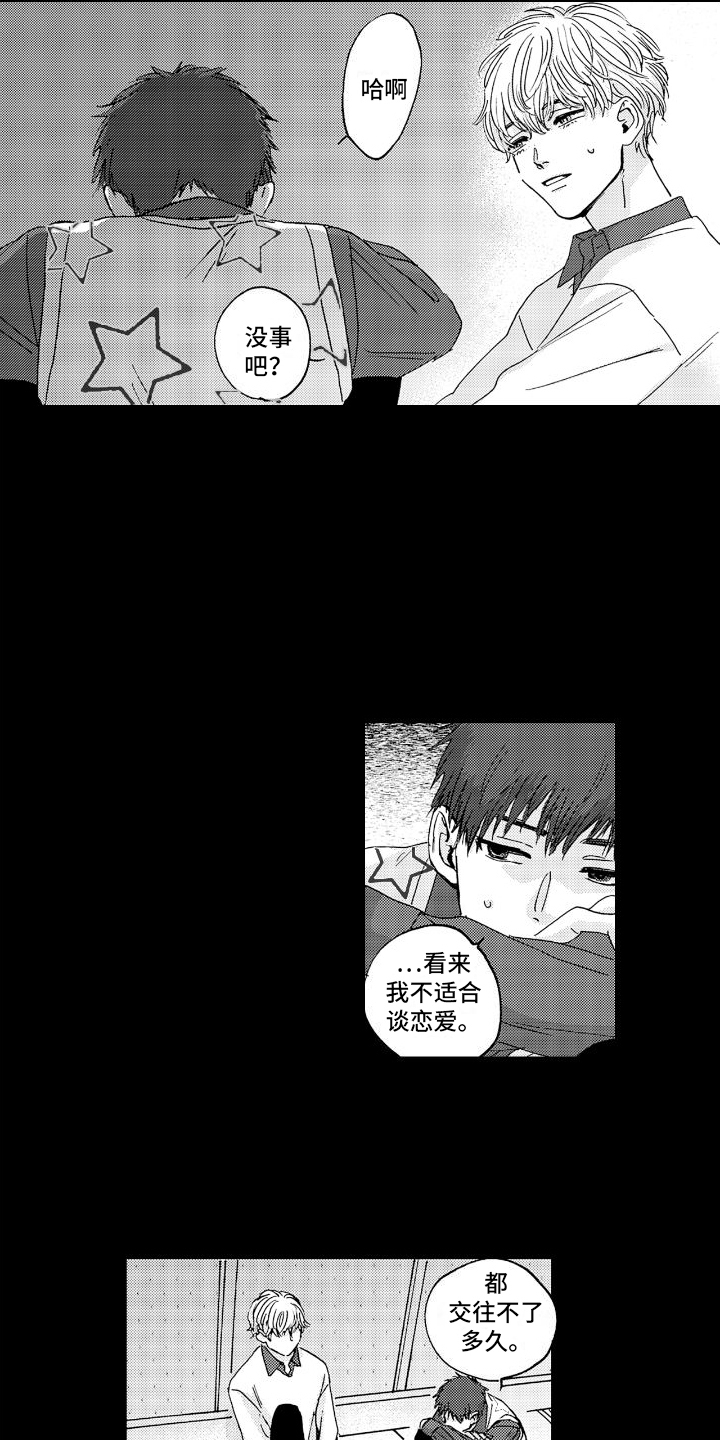 《甜蜜奖励》第6章天台 第12页