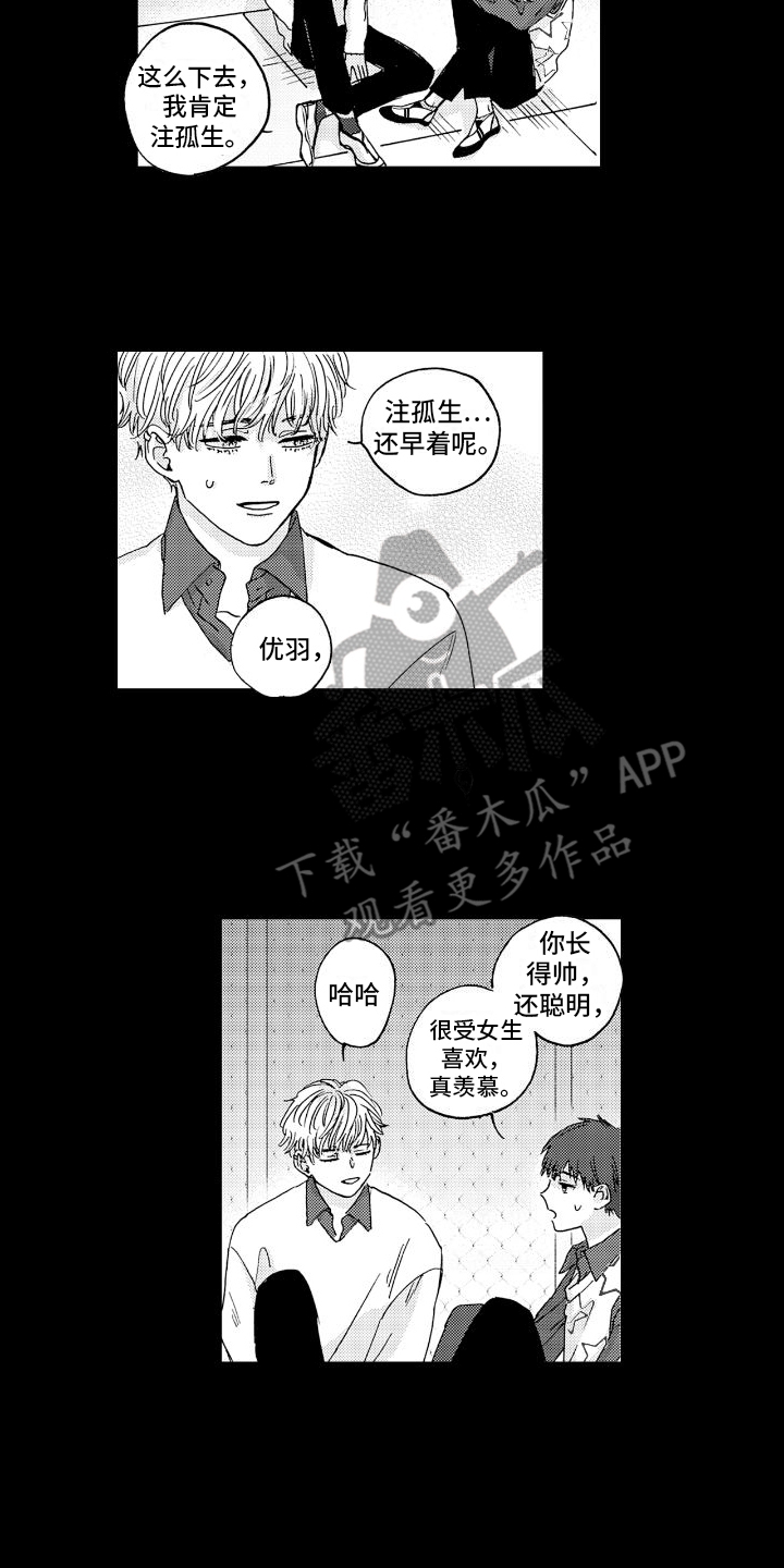 《甜蜜奖励》第6章天台 第13页