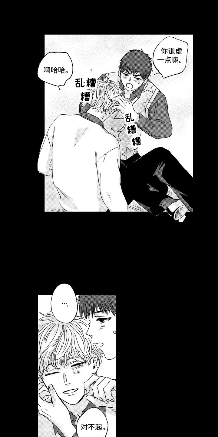 《甜蜜奖励》第6章天台 第14页