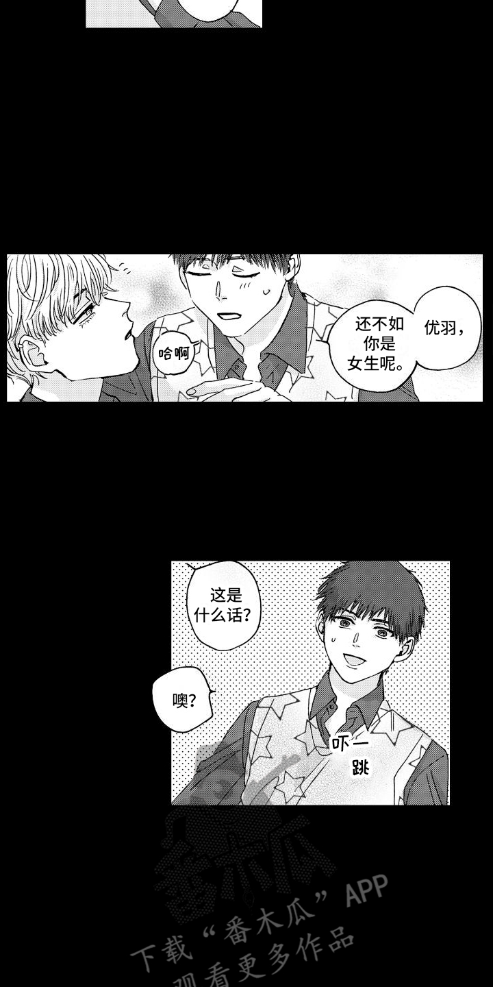 《甜蜜奖励》第6章天台 第15页