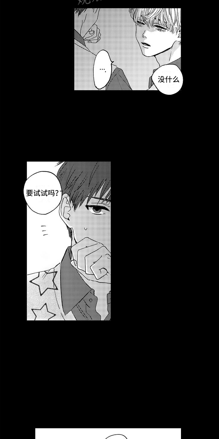 《甜蜜奖励》第6章天台 第16页