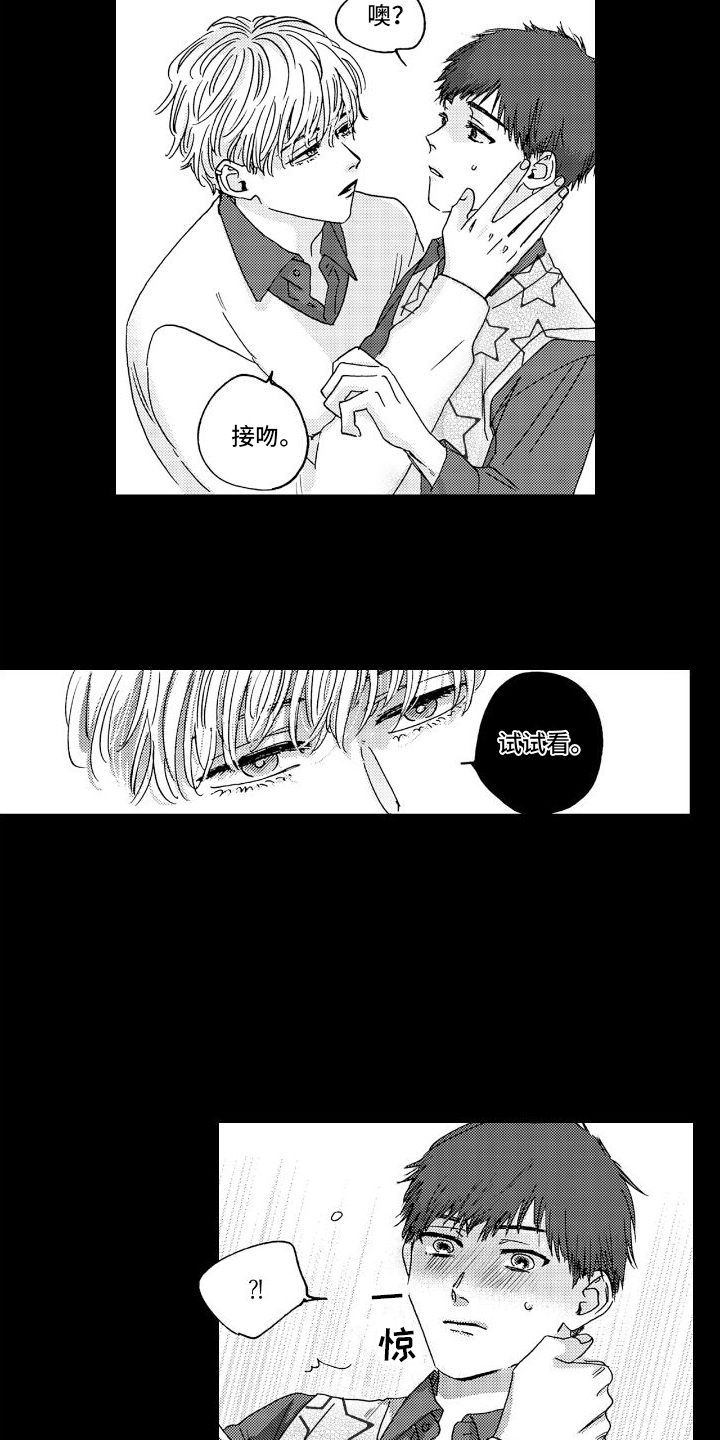 《甜蜜奖励》第6章天台 第17页