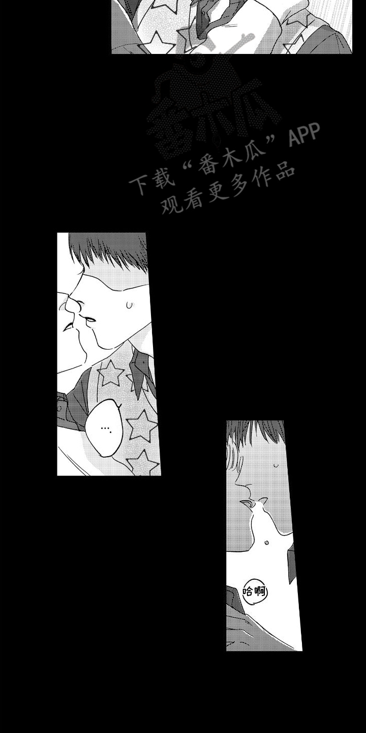 《甜蜜奖励》第6章天台 第18页