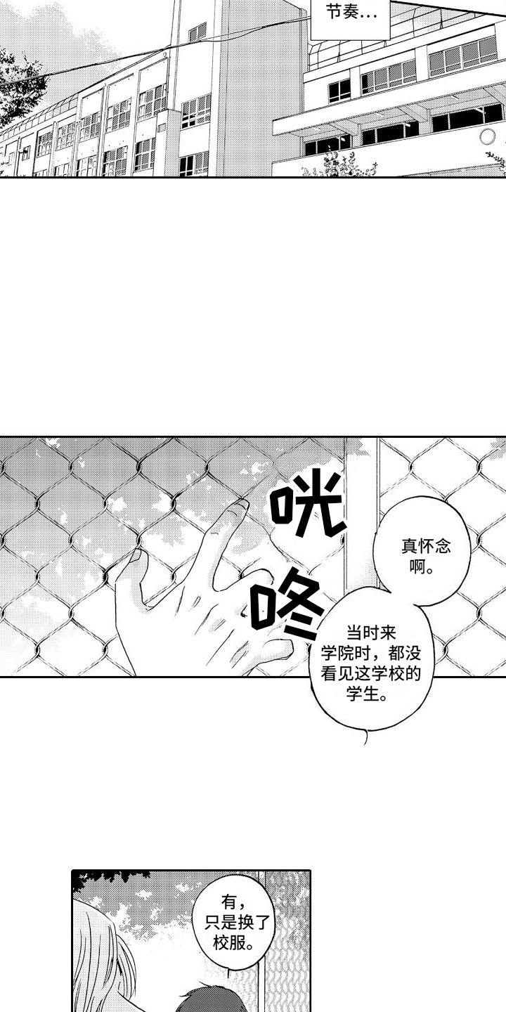 《甜蜜奖励》第6章天台 第2页