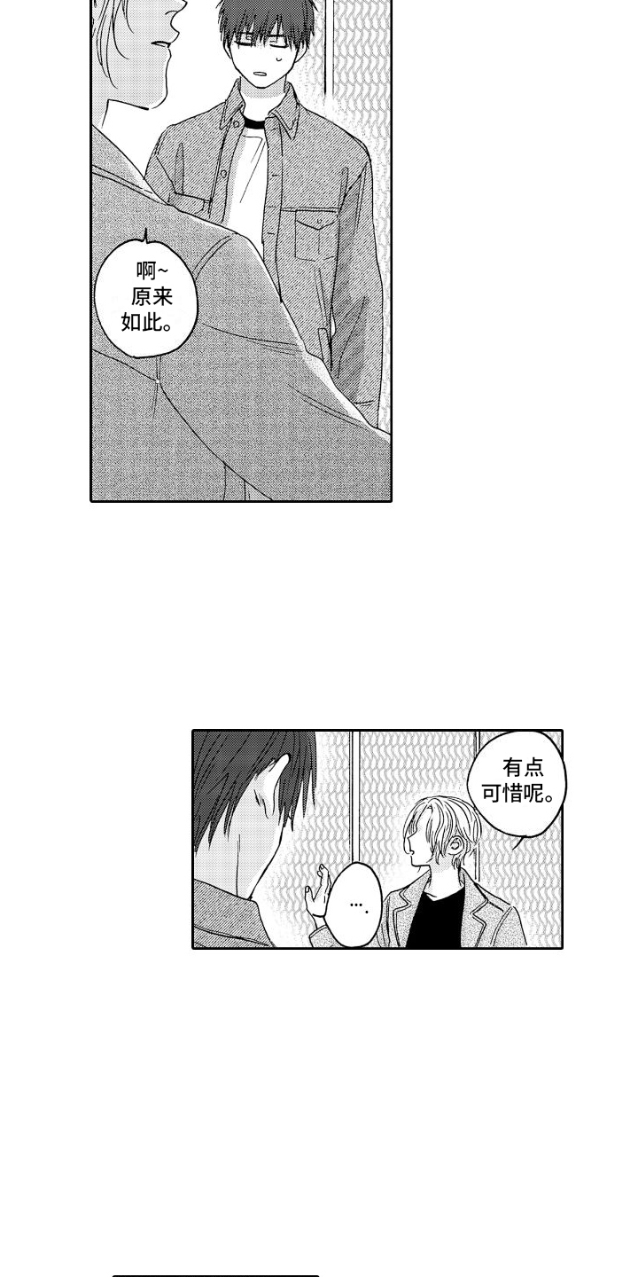 《甜蜜奖励》第6章天台 第3页