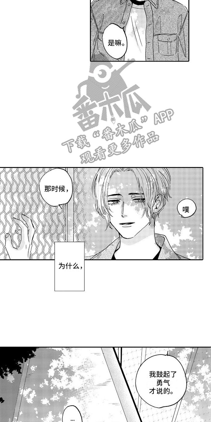 《甜蜜奖励》第6章天台 第6页