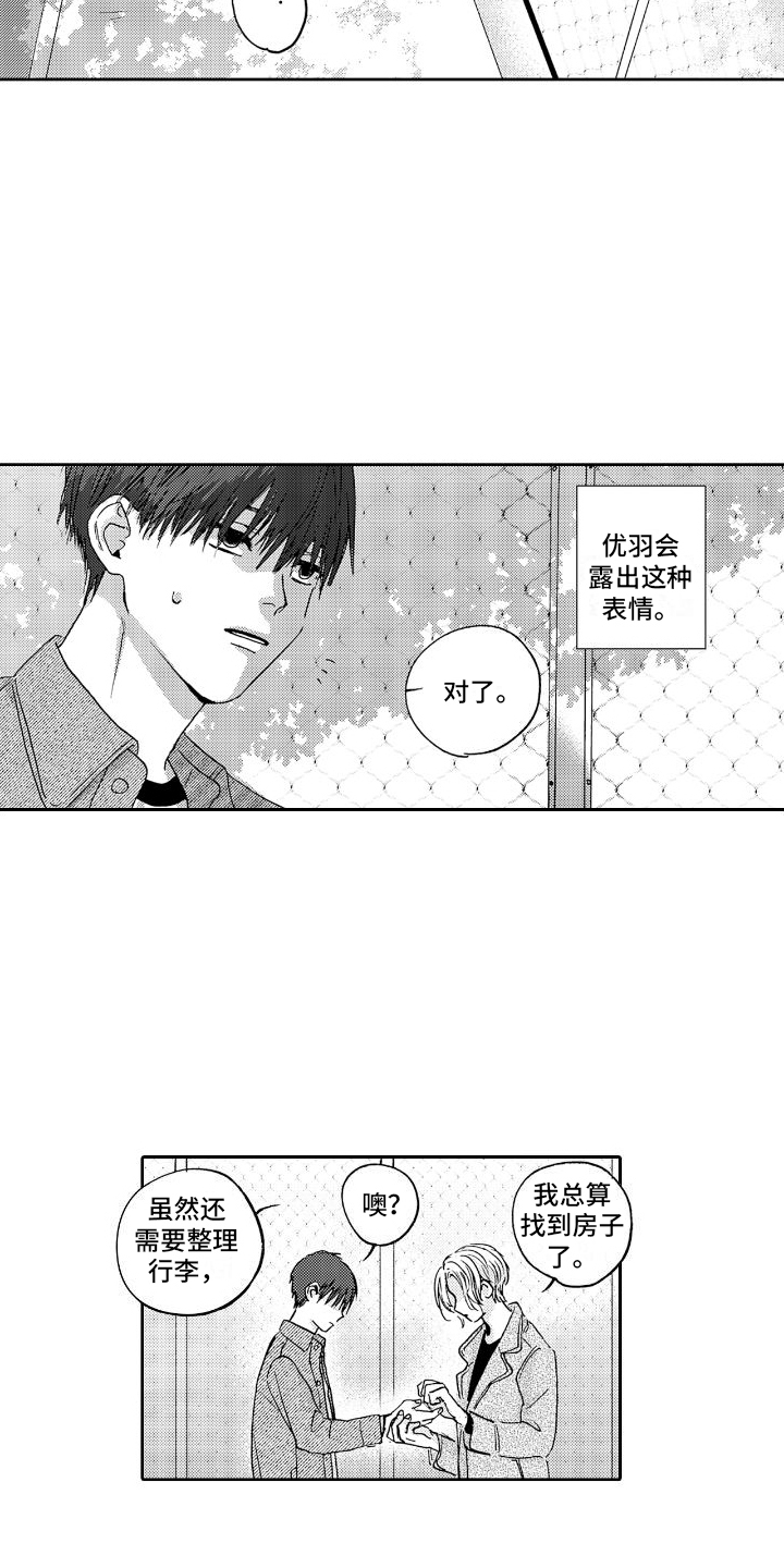 《甜蜜奖励》第6章天台 第7页