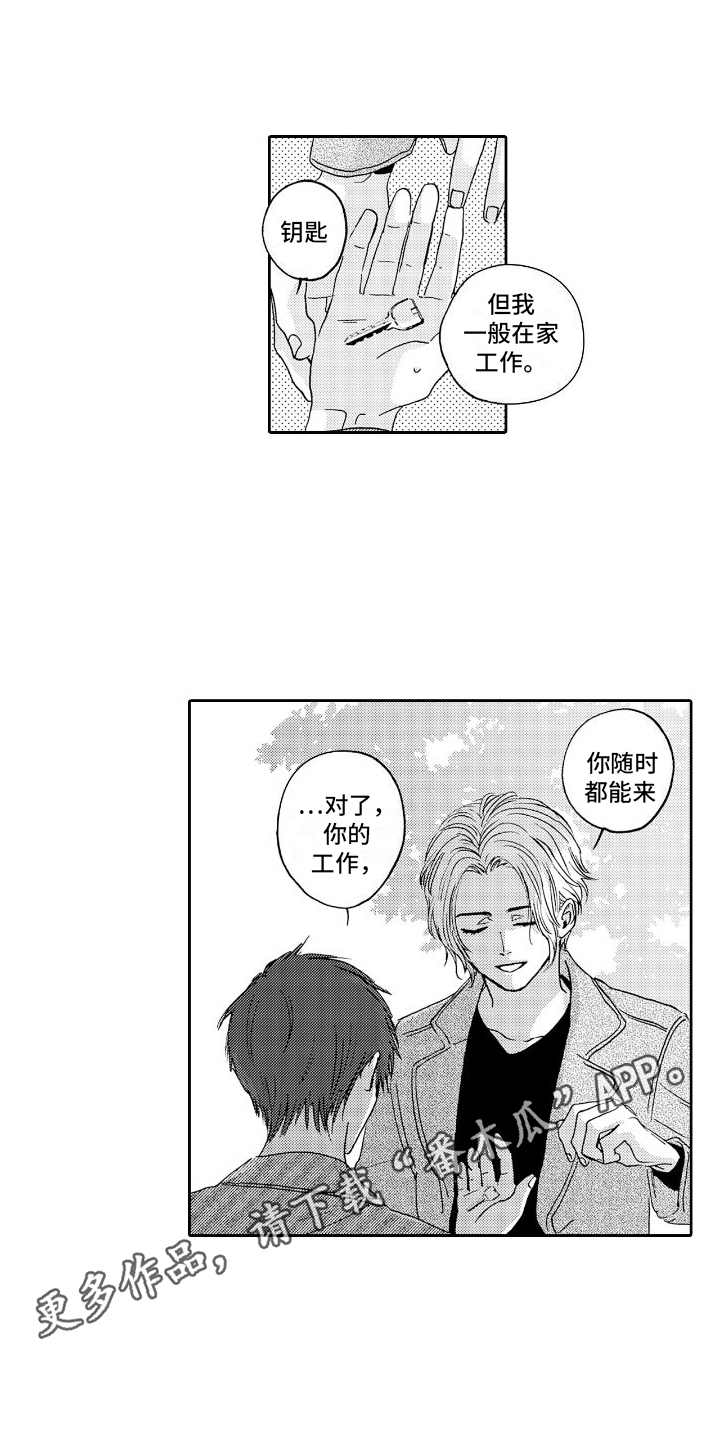 《甜蜜奖励》第6章天台 第8页