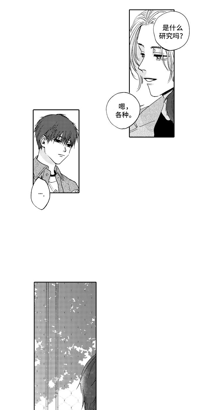 《甜蜜奖励》第6章天台 第9页