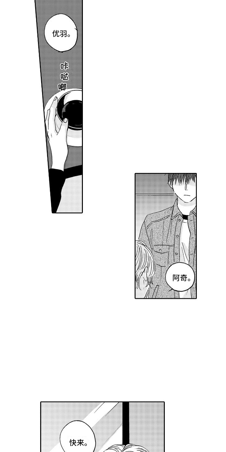 《甜蜜奖励》第5章交往 第11页