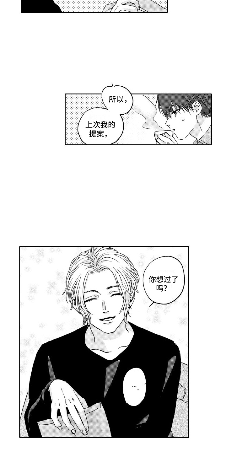 《甜蜜奖励》第5章交往 第14页