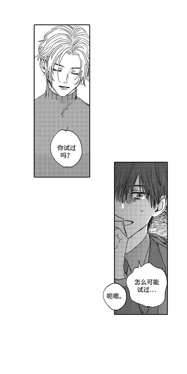 《甜蜜奖励》第5章交往 第2页