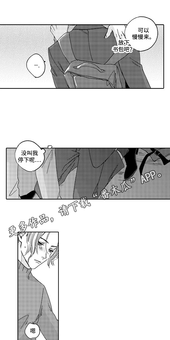 《甜蜜奖励》第5章交往 第3页