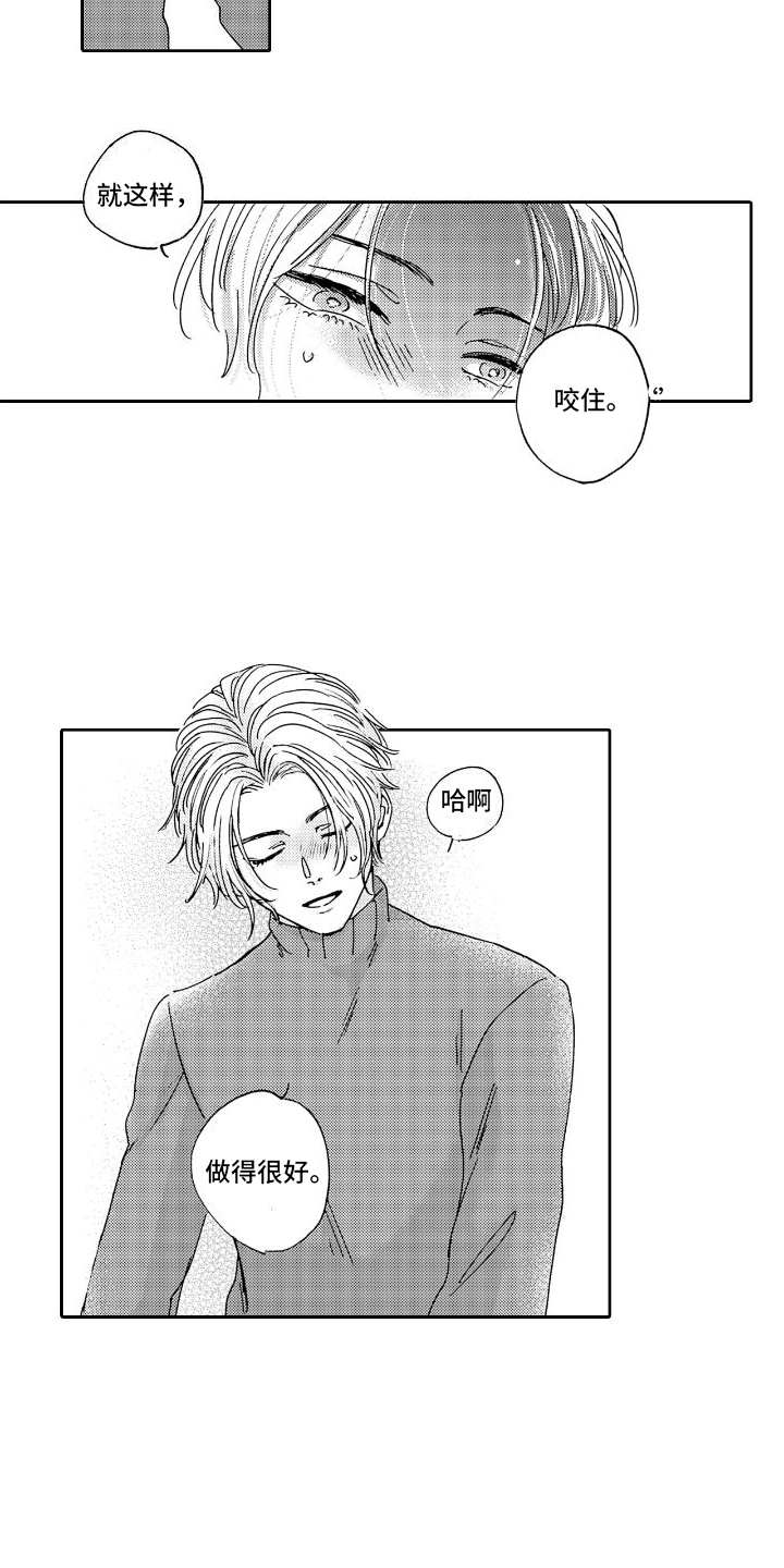 《甜蜜奖励》第5章交往 第4页
