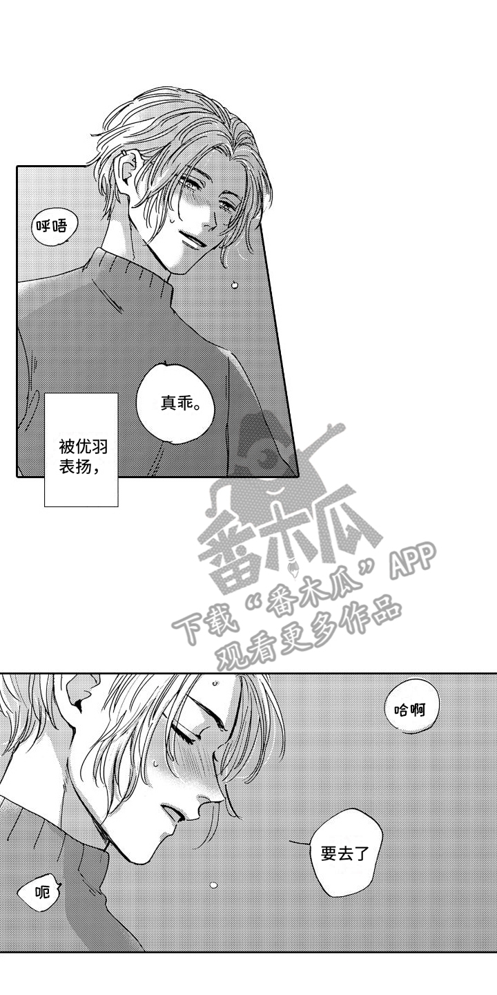 《甜蜜奖励》第5章交往 第5页