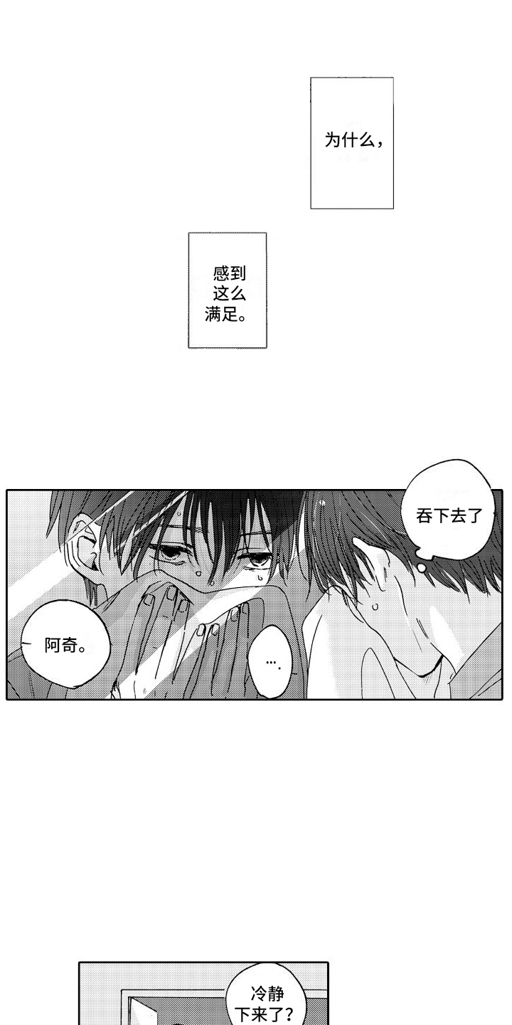 《甜蜜奖励》第5章交往 第6页