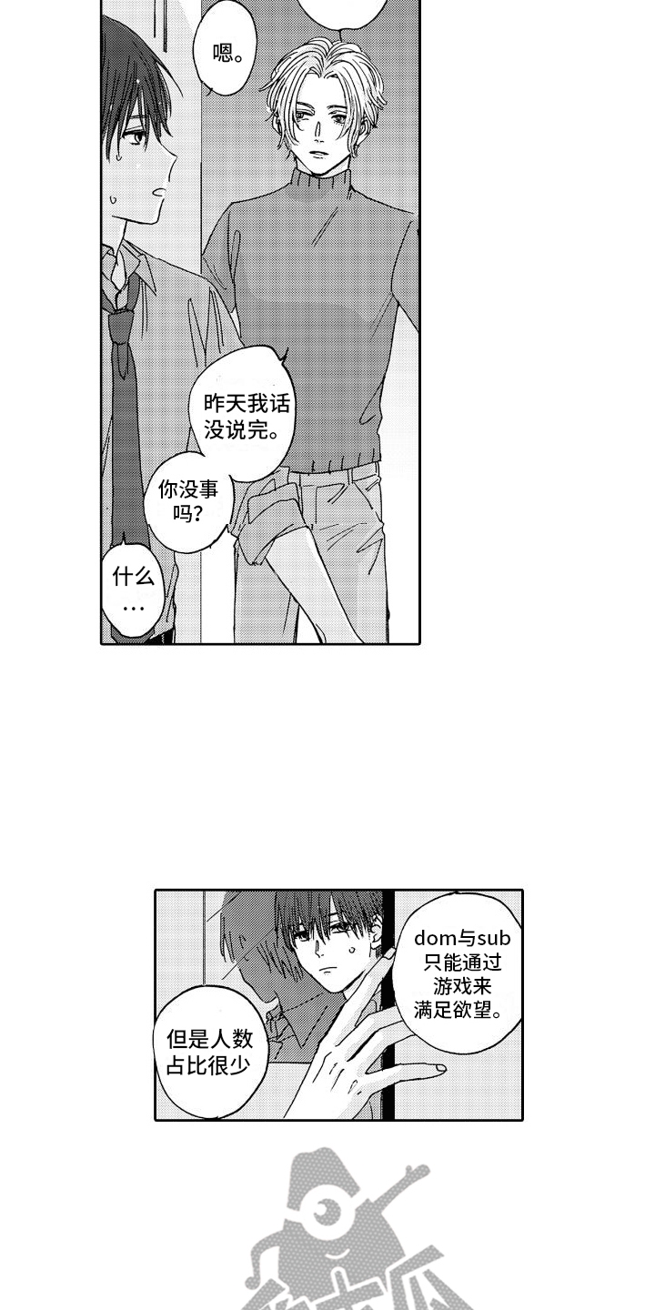 《甜蜜奖励》第5章交往 第7页