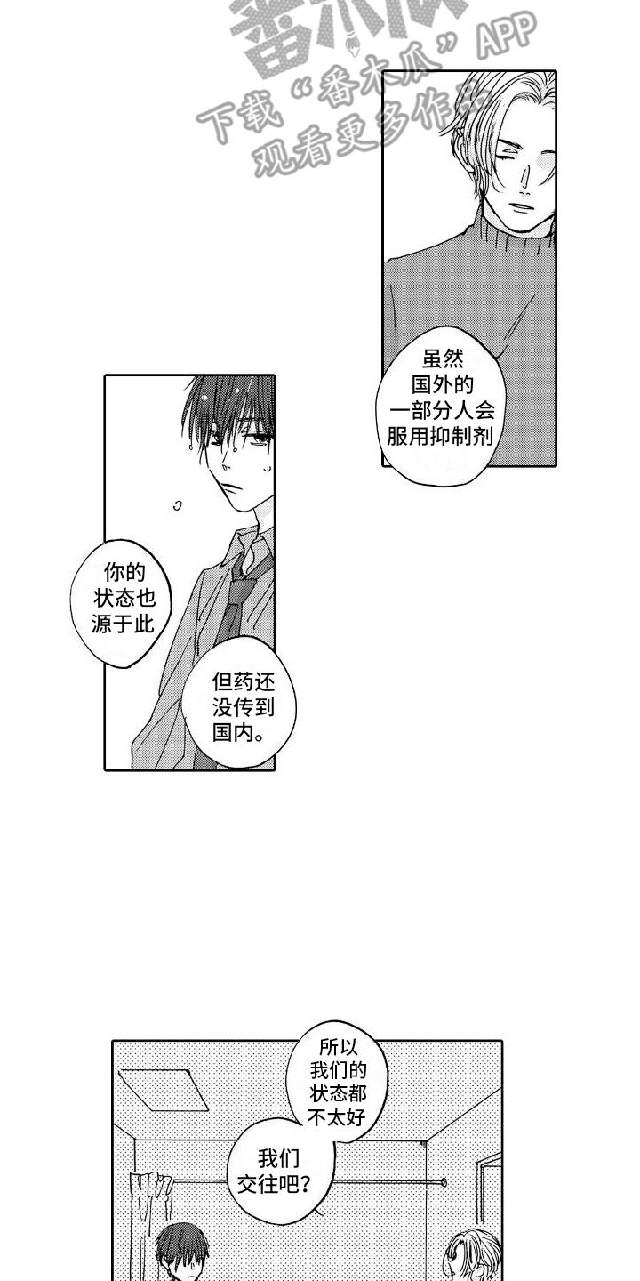 《甜蜜奖励》第5章交往 第8页