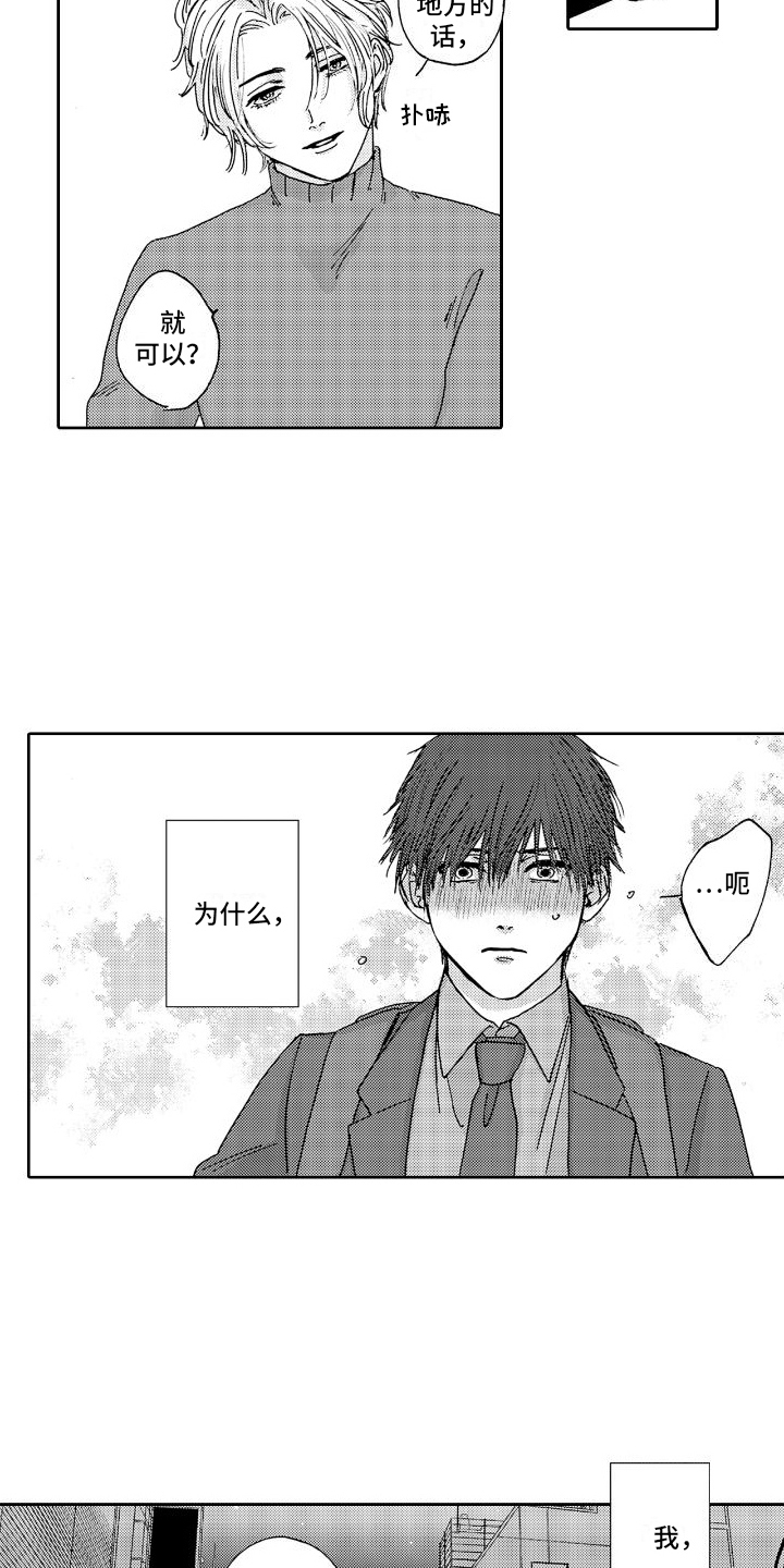 《甜蜜奖励》第4章咖啡厅 第10页
