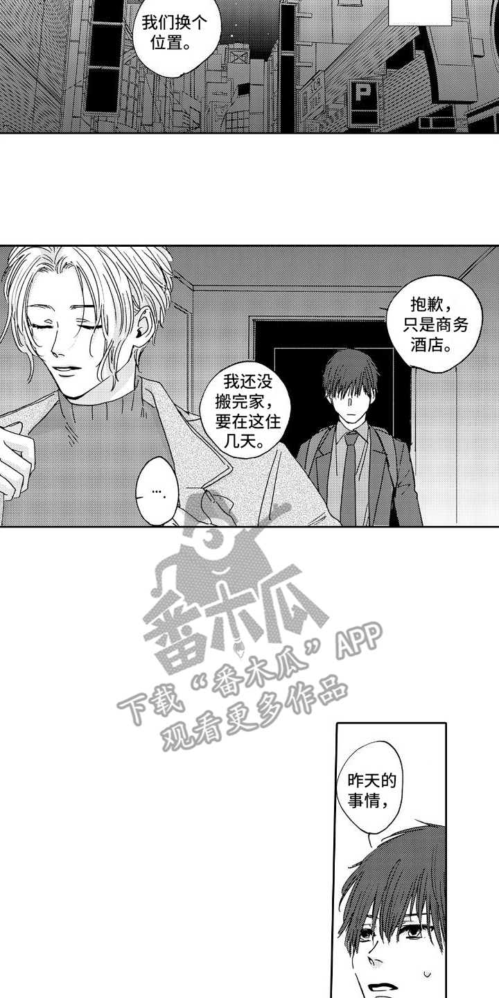 《甜蜜奖励》第4章咖啡厅 第11页