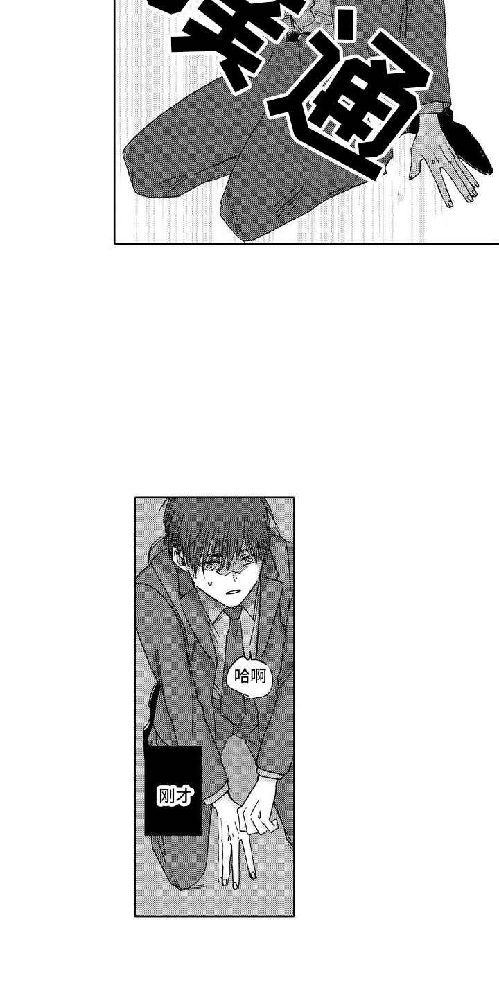 《甜蜜奖励》第4章咖啡厅 第13页