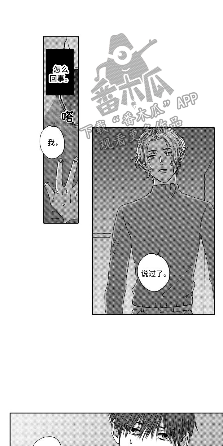 《甜蜜奖励》第4章咖啡厅 第14页