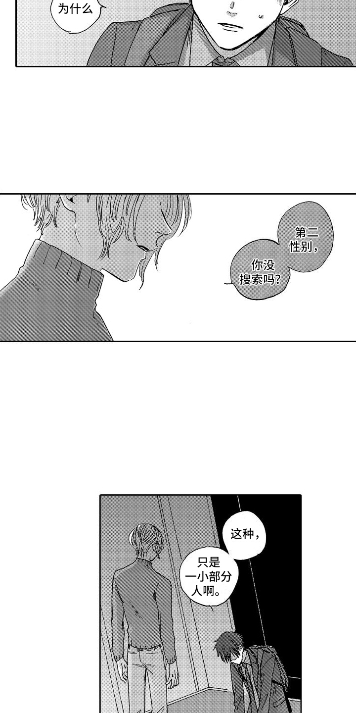 《甜蜜奖励》第4章咖啡厅 第15页